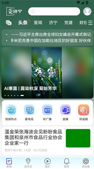 更济宁app下载官方版
