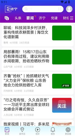 更济宁app下载官方版