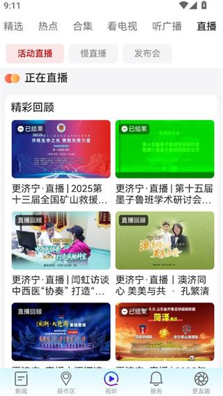 更济宁app下载官方版