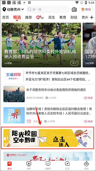空中黔课