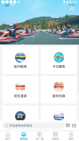 云上胶州图片1