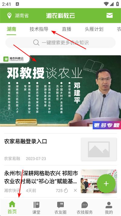 湘农科教云app