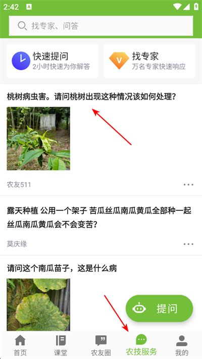 湘农科教云app