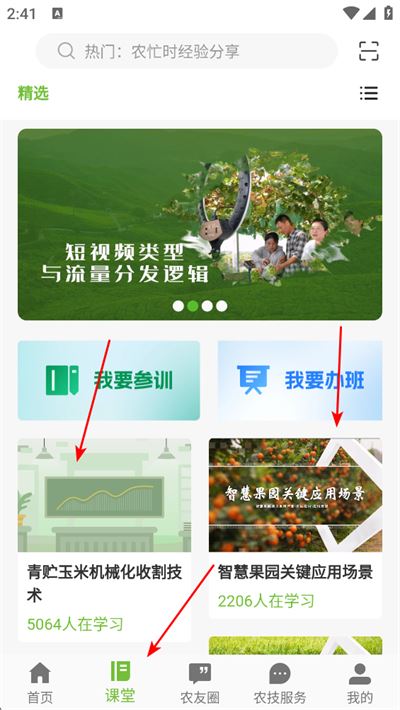 湘农科教云app