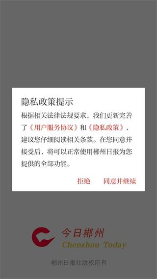 今日郴州客户端 今日郴州客户端