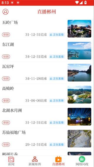 今日郴州客户端 今日郴州客户端