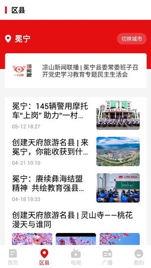 掌上凉山网络直播下载 掌上凉山网络直播下载