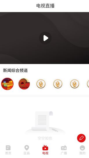 掌上凉山网络直播下载 掌上凉山网络直播下载