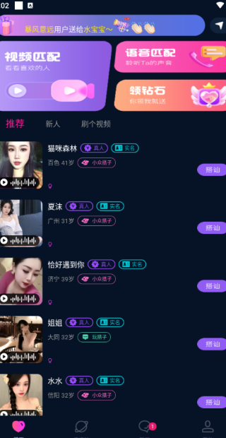 相亲群交友平台app下载 相亲群交友平台app下载