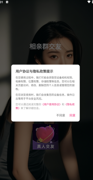 相亲群交友平台app下载 相亲群交友平台app下载