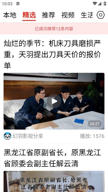 视频观天下官方版 视频观天下官方版