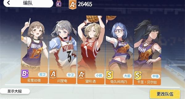 代号篮球少女