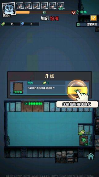 防线守卫战