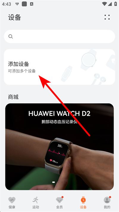 华为运动健康最新版本 华为运动健康最新版本