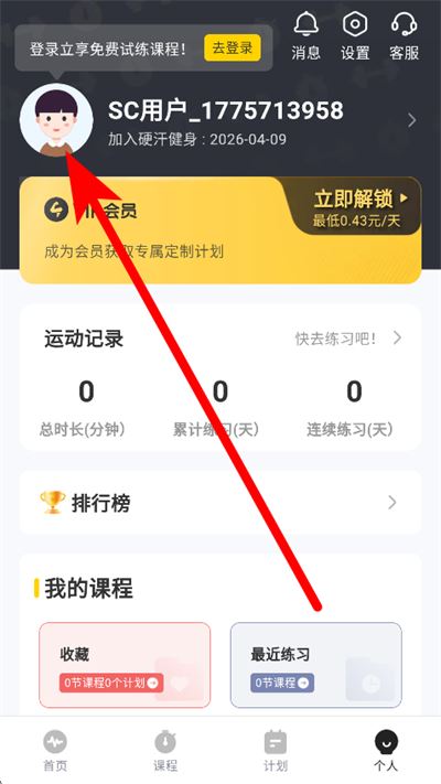 硬汗健身app下载 硬汗健身app下载