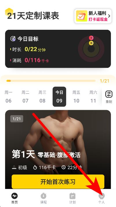 硬汗健身app下载 硬汗健身app下载