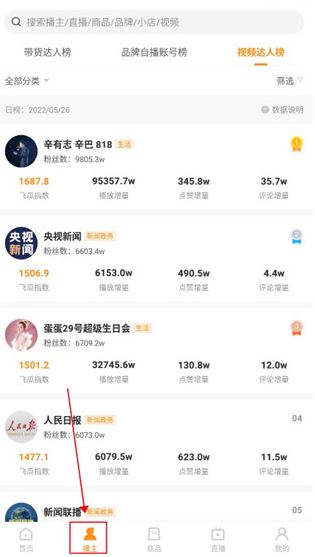 飞瓜快数app安卓版下载 飞瓜快数app安卓版下载