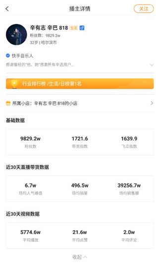 飞瓜快数app安卓版下载 飞瓜快数app安卓版下载