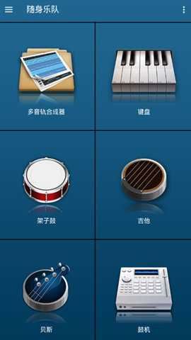 随身乐队破解版永久VIP 7.5.0 最新版
