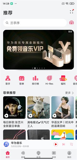 华为音乐(手机音乐播放器)  v12.11.43.300 安卓版