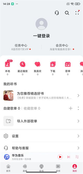 华为音乐(手机音乐播放器)  v12.11.43.300 安卓版