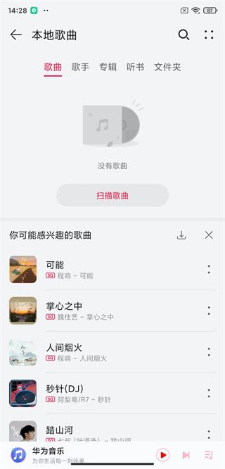 华为音乐(手机音乐播放器)  v12.11.43.300 安卓版