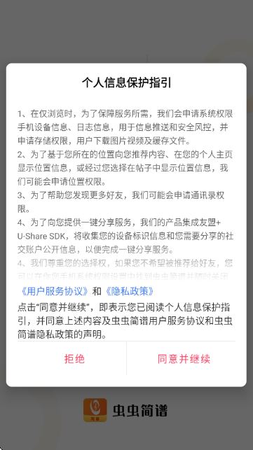 虫虫简谱 虫虫简谱