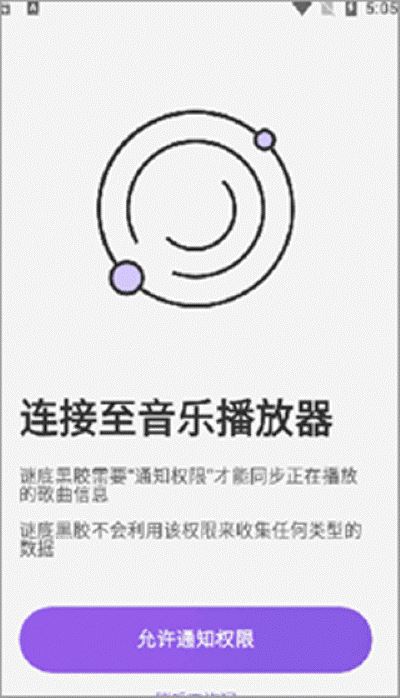 谜底黑胶安卓版 谜底黑胶安卓版