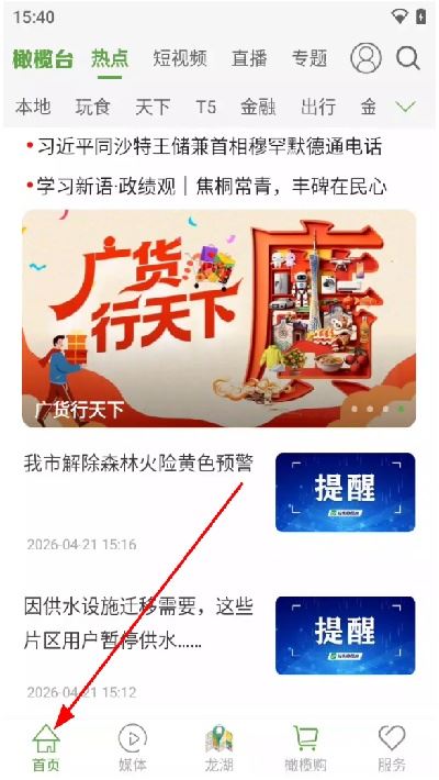 汕头橄榄台官方版 汕头橄榄台官方版