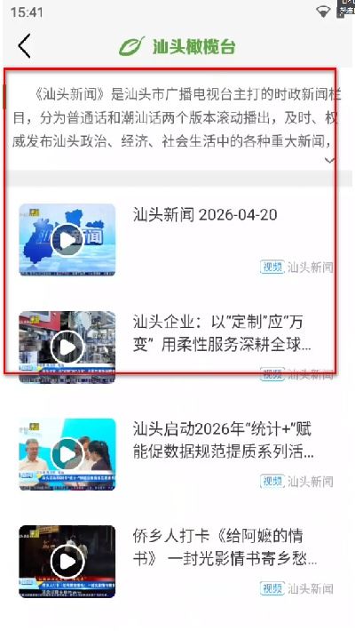 汕头橄榄台官方版 汕头橄榄台官方版