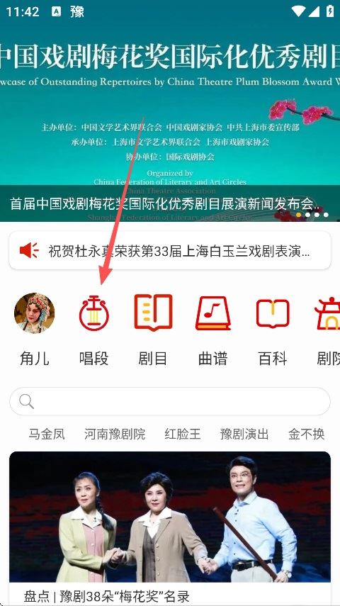 豫剧迷app 豫剧迷app