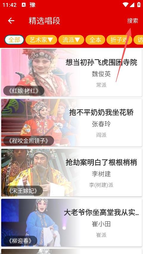 豫剧迷app 豫剧迷app