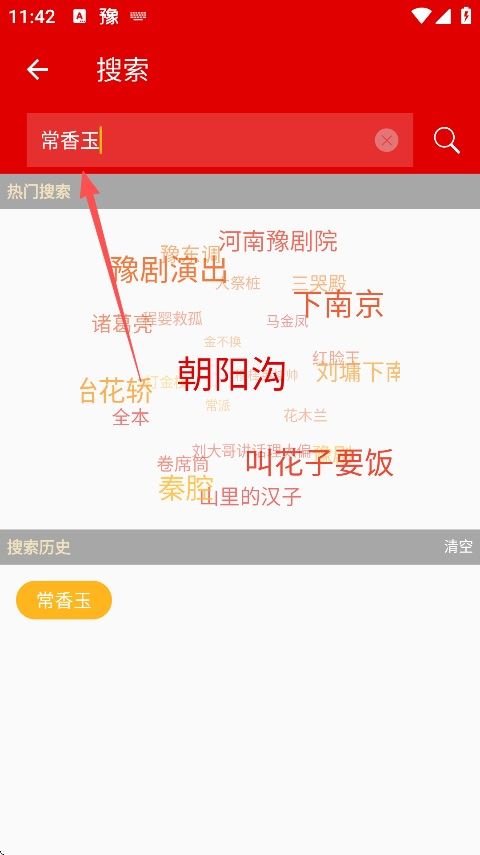 豫剧迷app 豫剧迷app