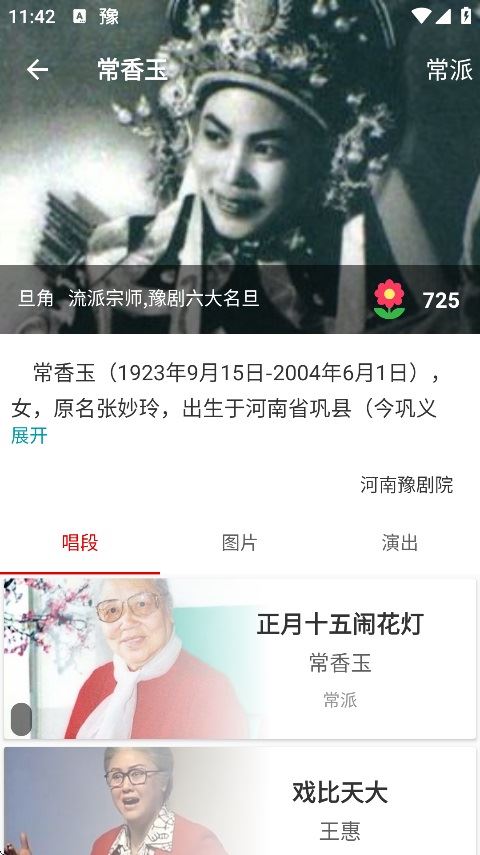 豫剧迷app 豫剧迷app
