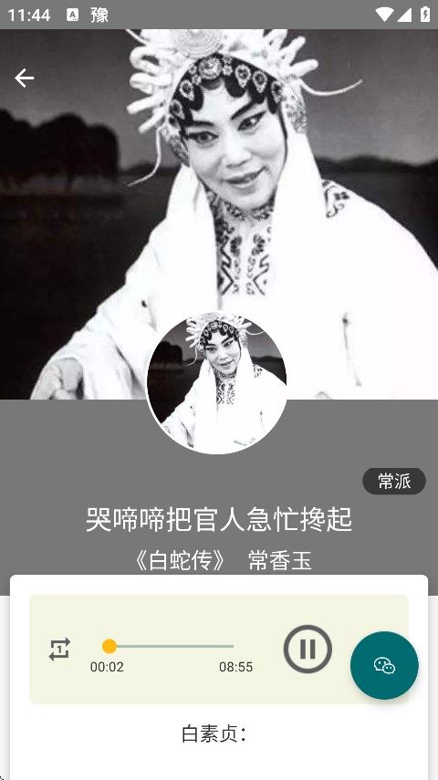 豫剧迷app 豫剧迷app