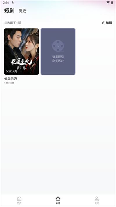 喜番短剧app官方版 喜番短剧app官方版