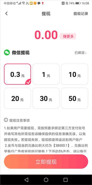 提现说明配图4