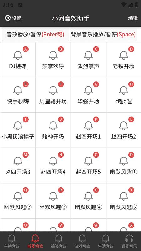 小河音效助手官方版下载 小河音效助手官方版下载
