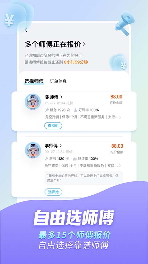 万师傅家庭服务2.jpg