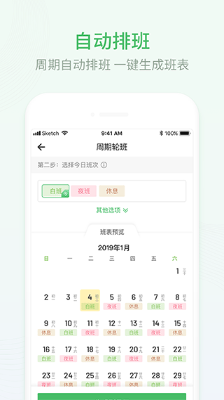排班日历3.png
