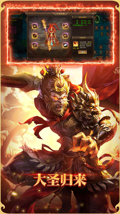 悟空修仙传3.png