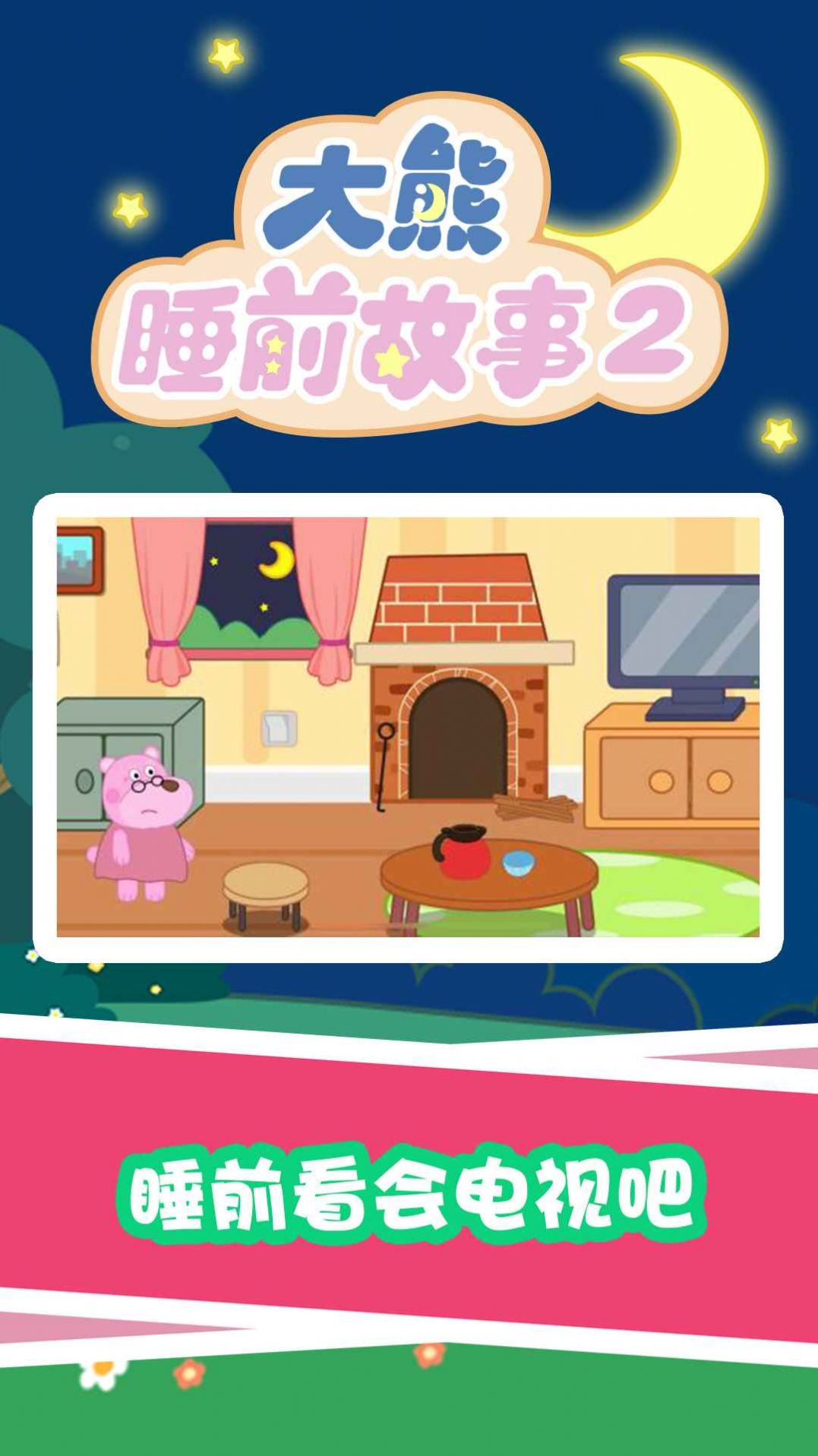 大熊睡前故事3.jpg