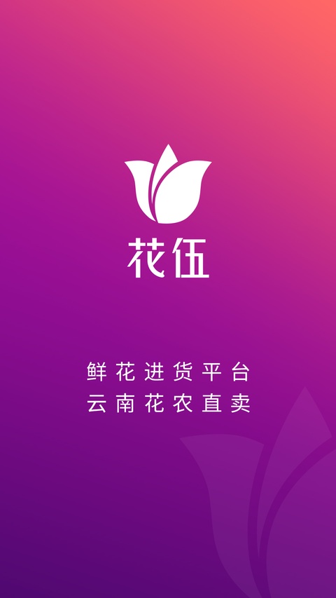 /ueditor/image/20260716/1784170804476317/e137753bd067cad1a23a1e8894bb6552.jpg 花伍鲜花交易平台1.jpg