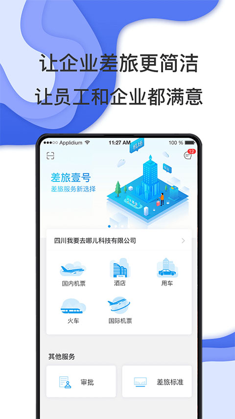 /ueditor/image/20260724/1784862155027539/5ca42df9b4033afa5a78340736fc4487.jpg 差旅壹号3.jpg