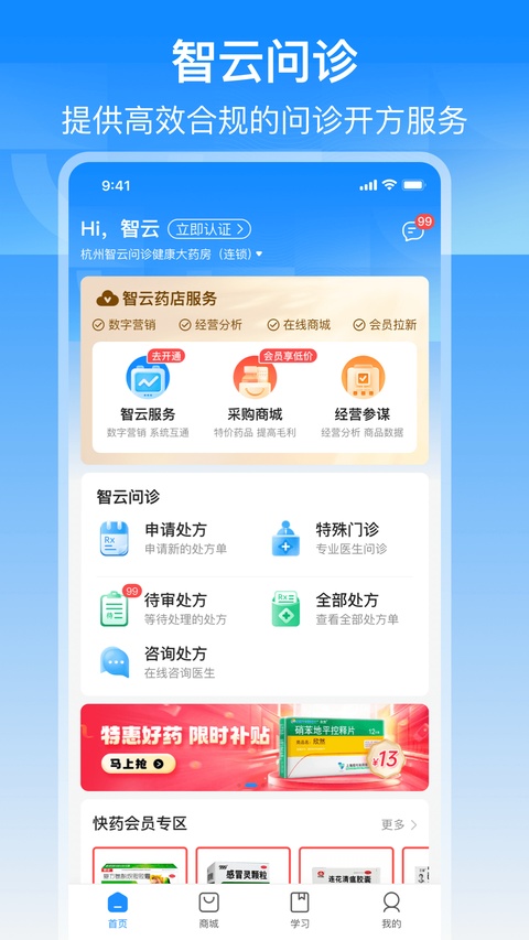 /ueditor/image/20260804/1785814487594787/32c09f2d88398afbc26e81a3c8373578.jpg 智云问诊店员版1.jpg