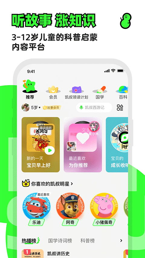 /ueditor/image/20260816/1786849711568574/b038d37bda9675049a46486528138061.png 凯叔讲故事app.png