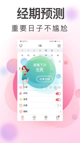 /ueditor/image/20260831/1788168502295638/c87f18c8d24de88e8edf310bfb0f3632.png 青柚大姨妈记录1.png