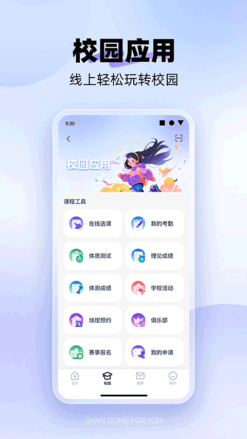 /ueditor/image/20260902/1788328148616396/cf6d43f2c721f0401d7e9f5b4d165c52.png 闪动校园Pro1.png