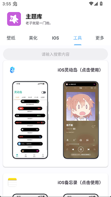 主题库安卓仿苹果3.png