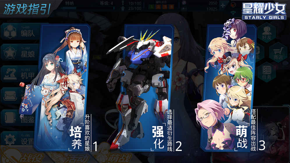/ueditor/image/20260922/1790056816147881/179bb39eb7c3819af4222b82265f6f5b.jpg 星耀少女是一款角川游戏推出的美少女枪击手游,玩家以超重力航舰Asterism为母舰据点,搜集各类星娘组建专属队伍,挑战副本攻略。游戏融合养成、编队与射击玩法,角色丰富,策略性强,相比同类产品更注重星际冒险与美少女互动体验,满足玩家收集与战斗双重需求。1.jpg